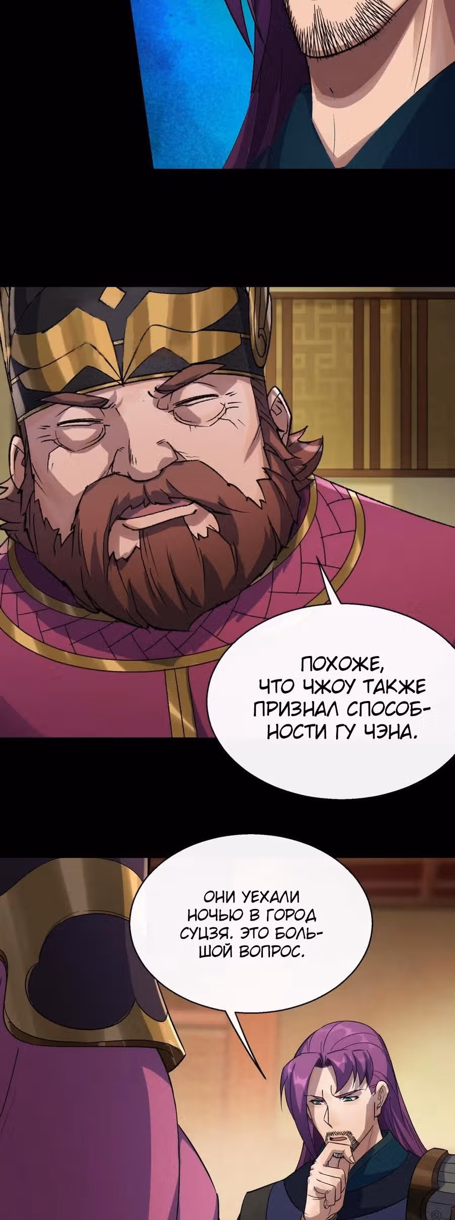 Становление Богом Тонгё — Том 1 · Глава 43, страница 3