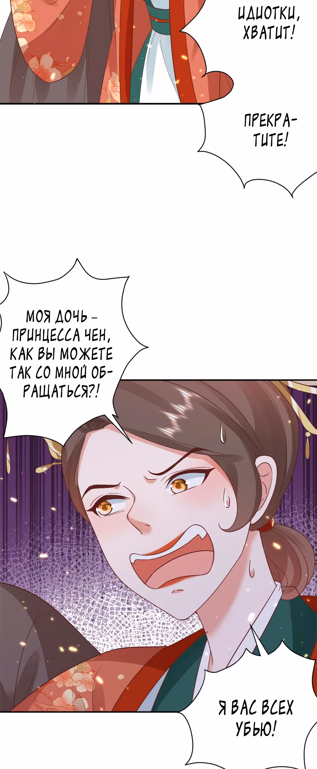 Просто тратя деньги, я становлюсь главной злодейкой — Том 3 · Глава 79, страница 3