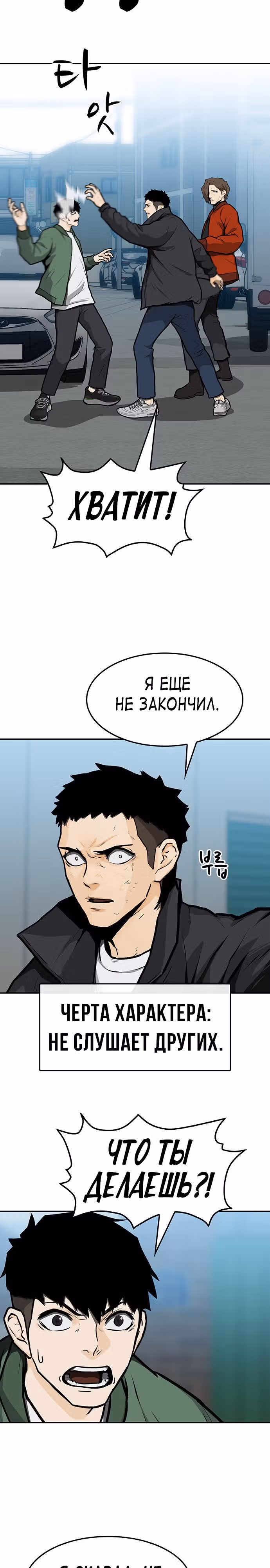 Дело: Бойцовский клуб — Том 1 · Глава 11, страница 4