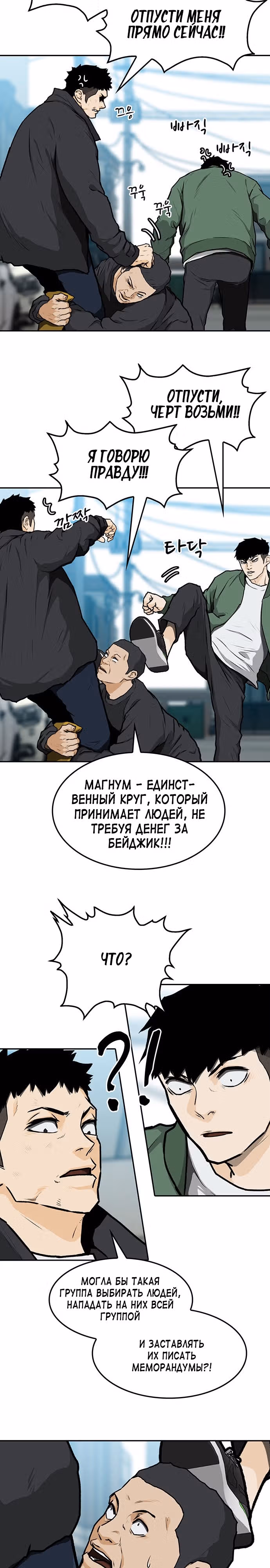 Дело: Бойцовский клуб — Том 1 · Глава 11, страница 40