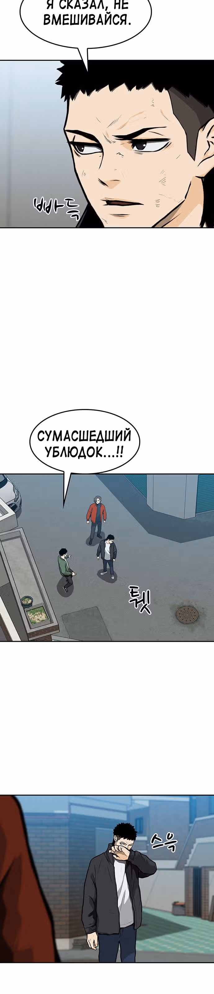 Дело: Бойцовский клуб — Том 1 · Глава 11, страница 5