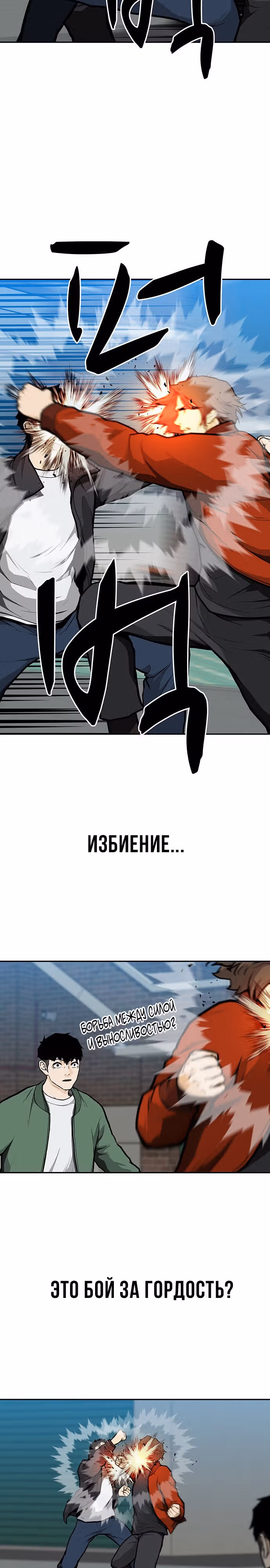 Дело: Бойцовский клуб — Том 1 · Глава 11, страница 9
