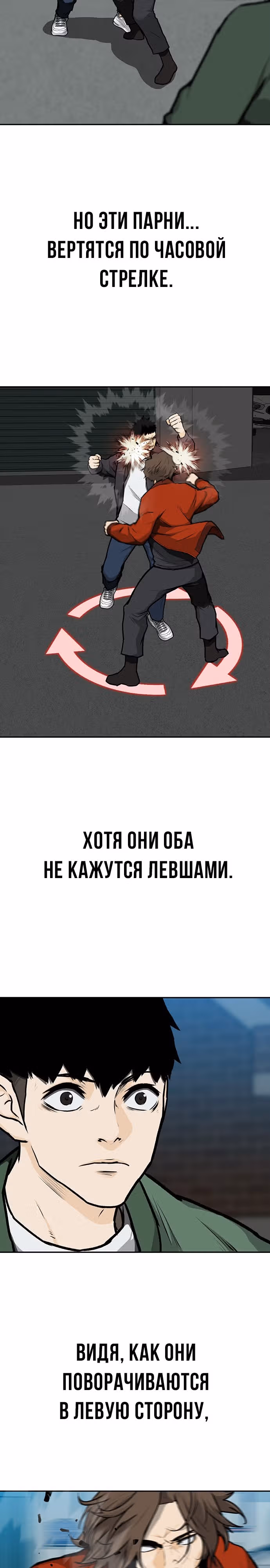 Дело: Бойцовский клуб — Том 1 · Глава 11, страница 10