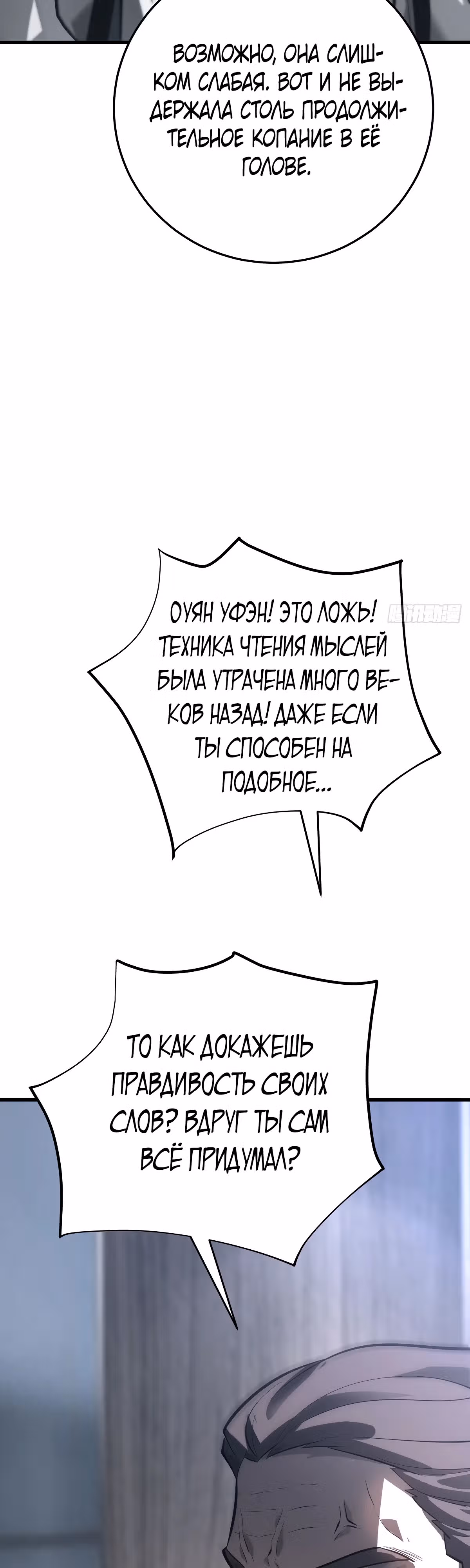 Я самый сильный БОСС — Том 1 · Глава 43, страница 5