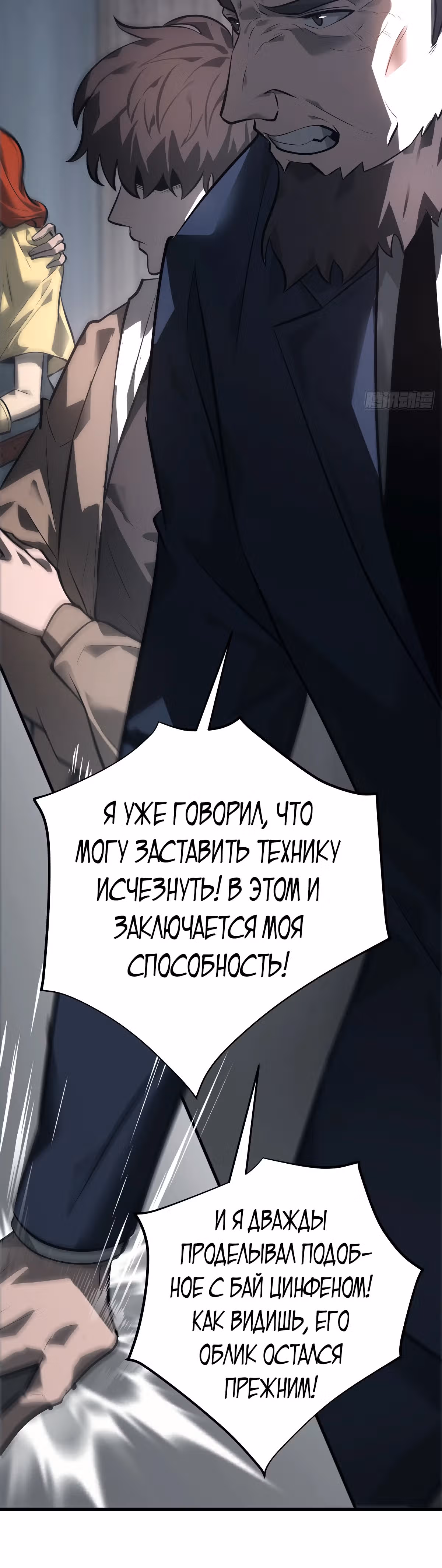 Я самый сильный БОСС — Том 1 · Глава 43, страница 6