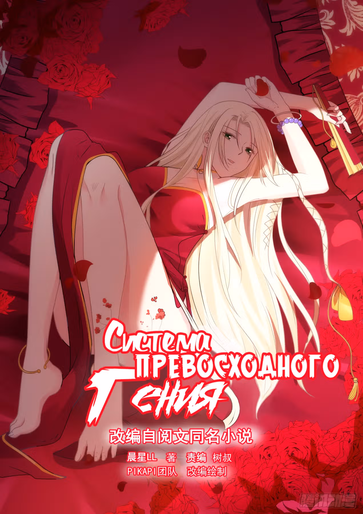 Система превосходного гения — Том 1 · Глава 52, страница 1