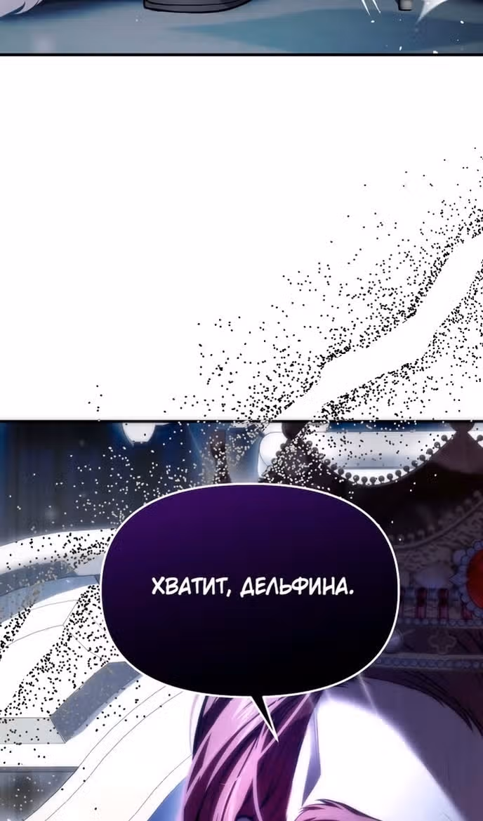 Тайные покои покинутой принцессы — Том 1 · Глава 108, страница 6