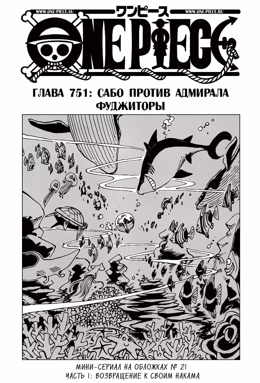 Ван-Пис — Том 75 · Глава 751, страница 2