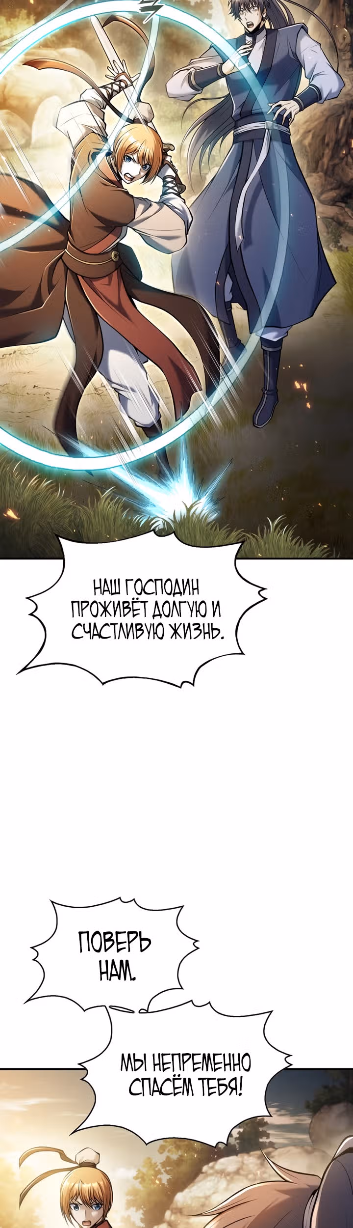 Звезда верховного правителя — Том 1 · Глава 35, страница 36
