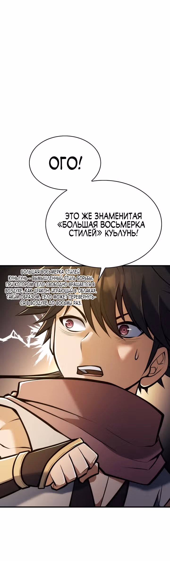 Звезда верховного правителя — Том 1 · Глава 35, страница 50