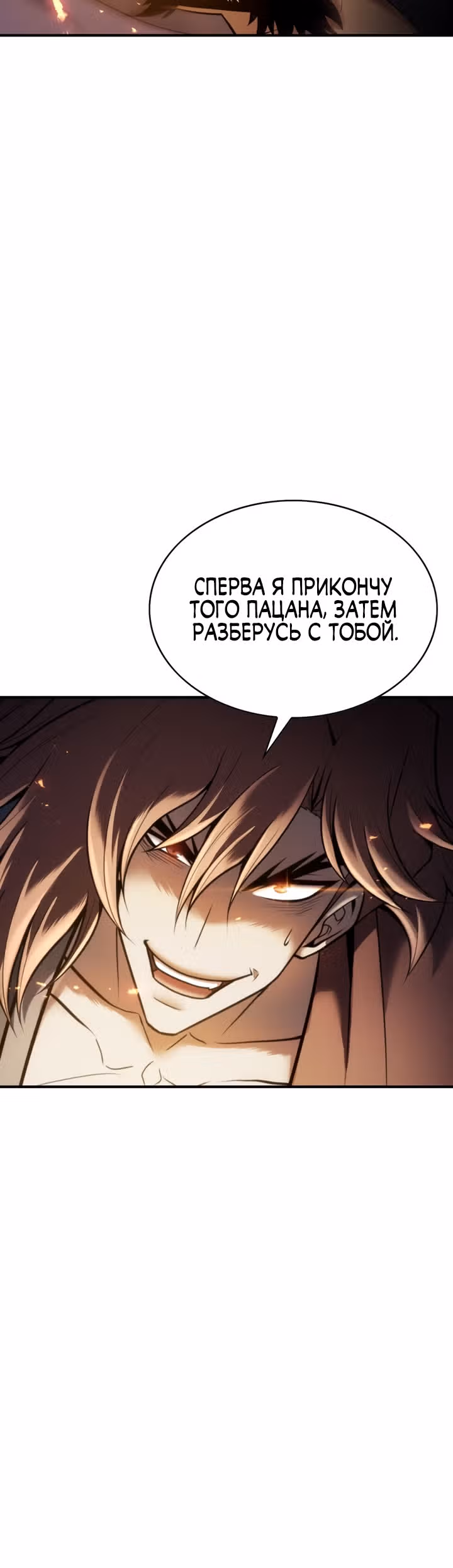 Звезда верховного правителя — Том 1 · Глава 35, страница 6