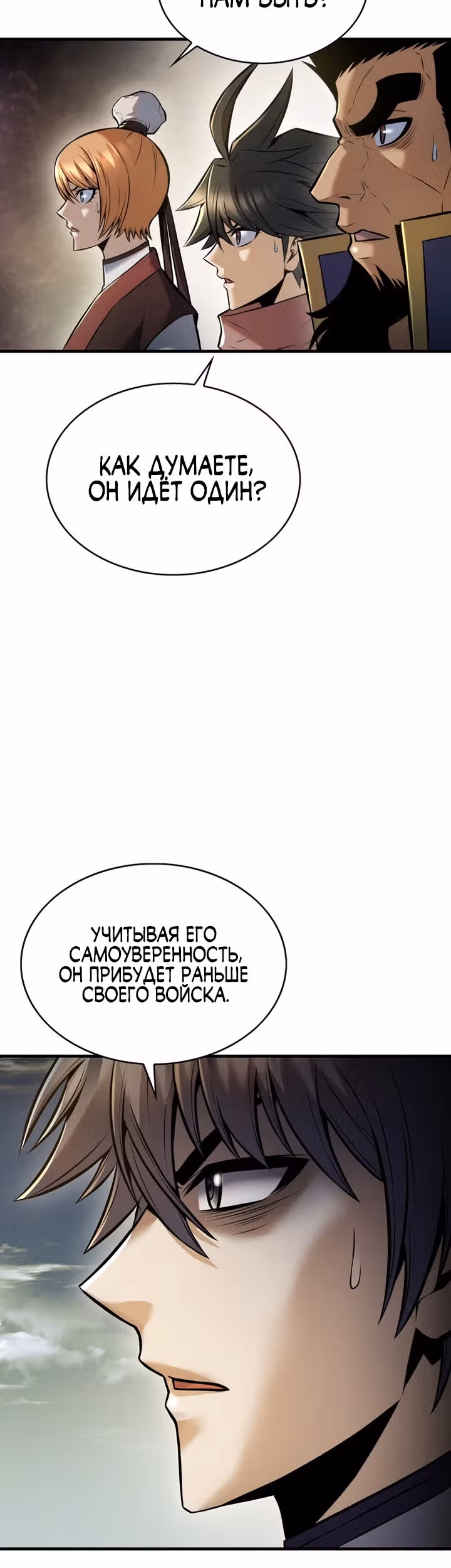 Звезда верховного правителя — Том 1 · Глава 35, страница 66