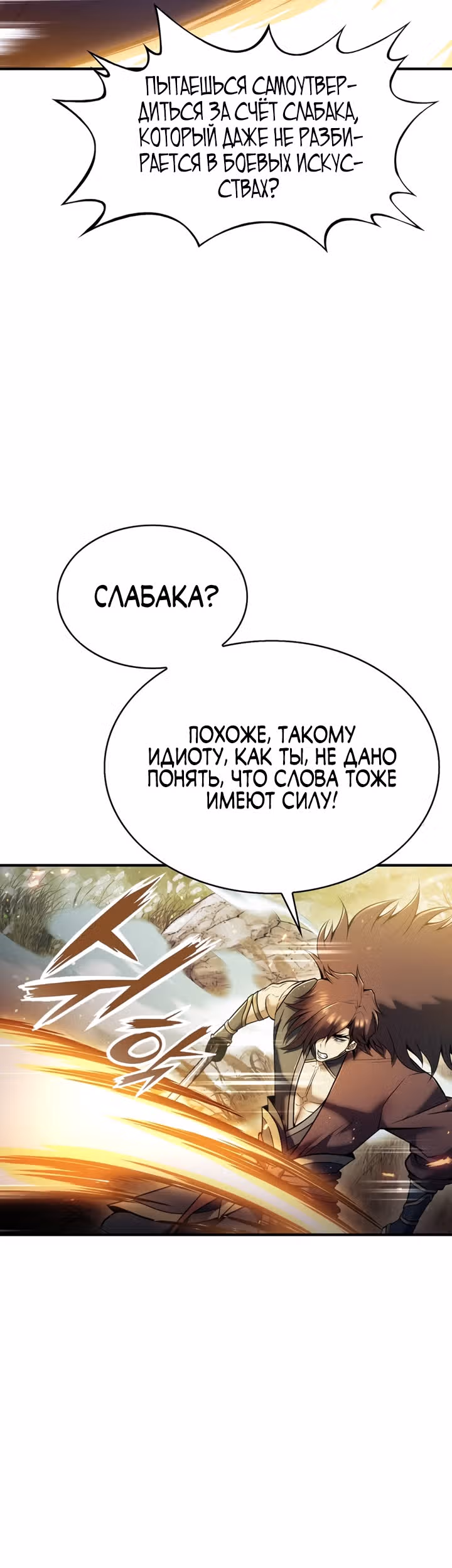 Звезда верховного правителя — Том 1 · Глава 35, страница 10