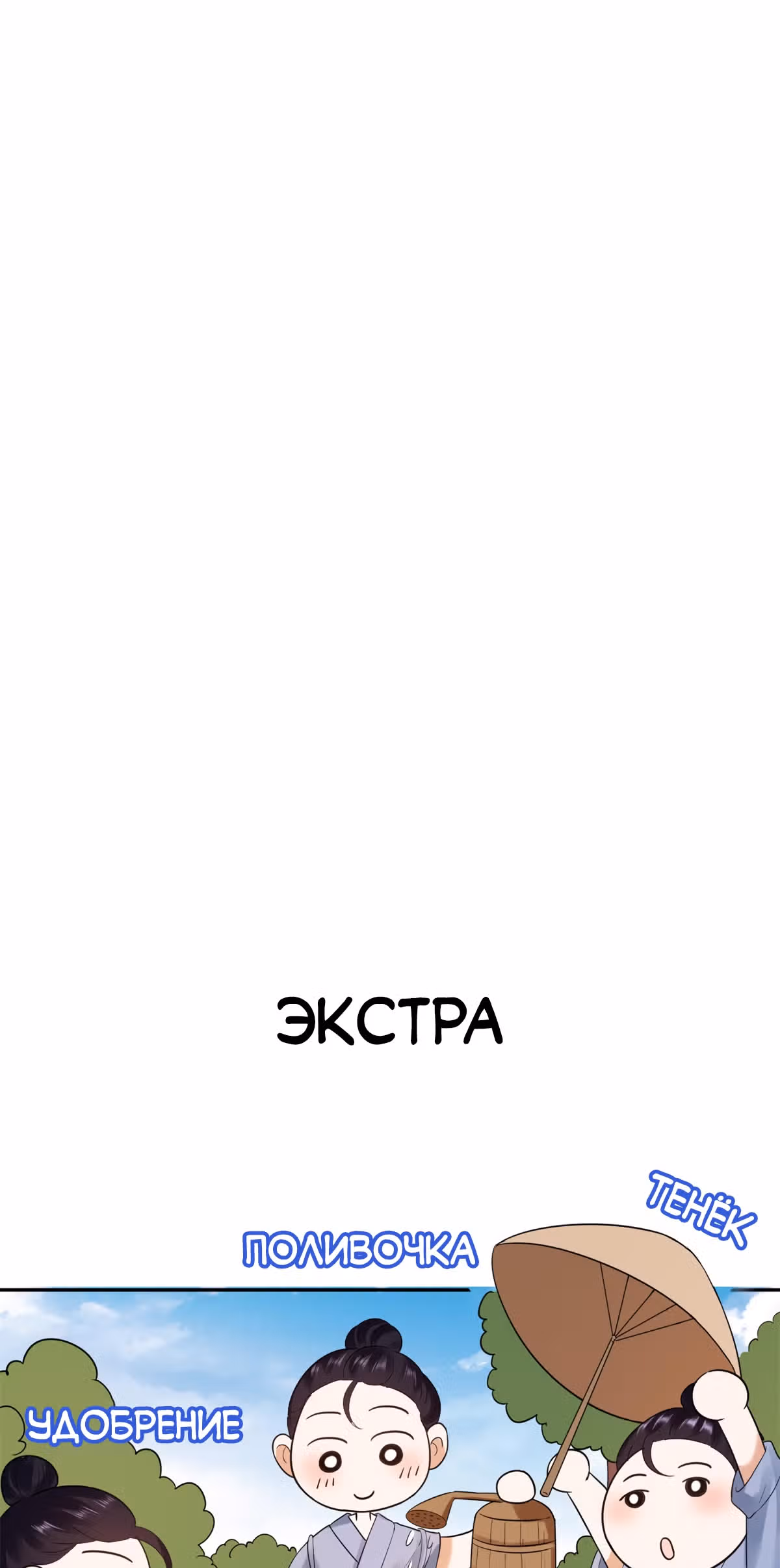 Просто тратя деньги, я становлюсь главной злодейкой — Том 3 · Глава 80, страница 39