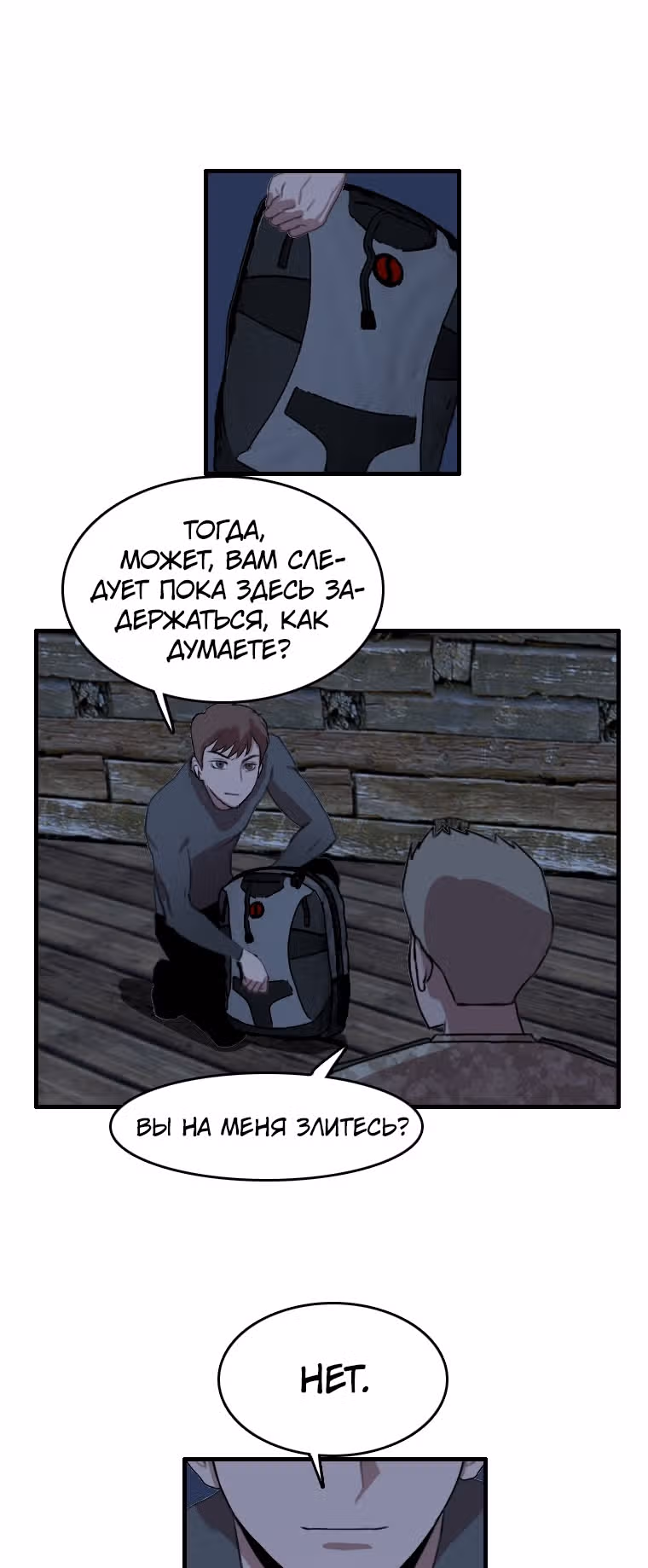 Я прибыл из другого мира — Том 1 · Глава 93, страница 15