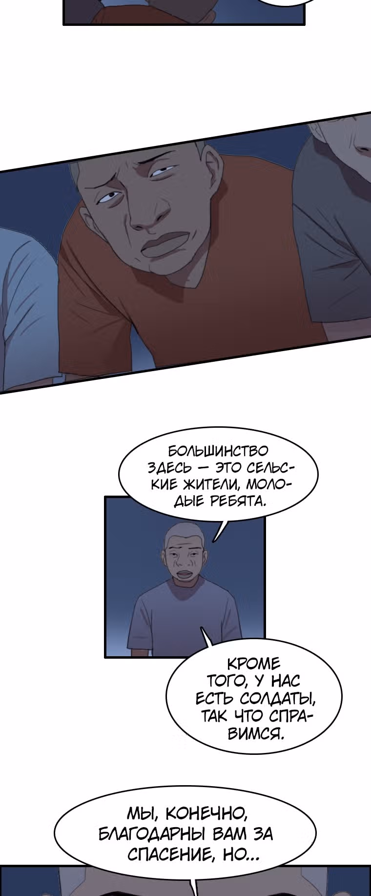 Я прибыл из другого мира — Том 1 · Глава 93, страница 3