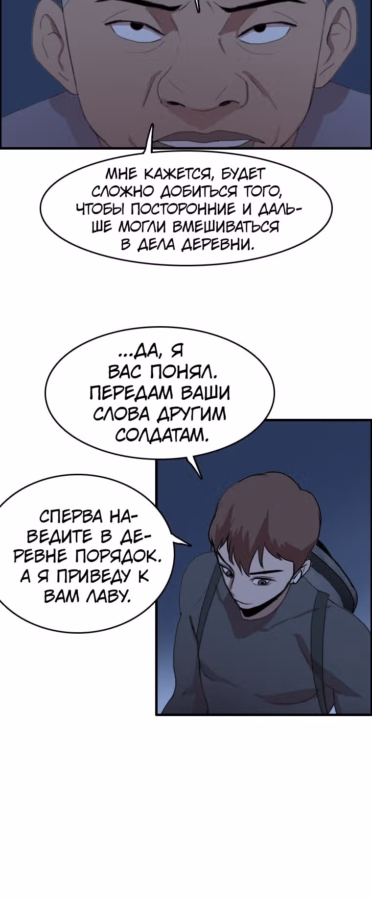 Я прибыл из другого мира — Том 1 · Глава 93, страница 4