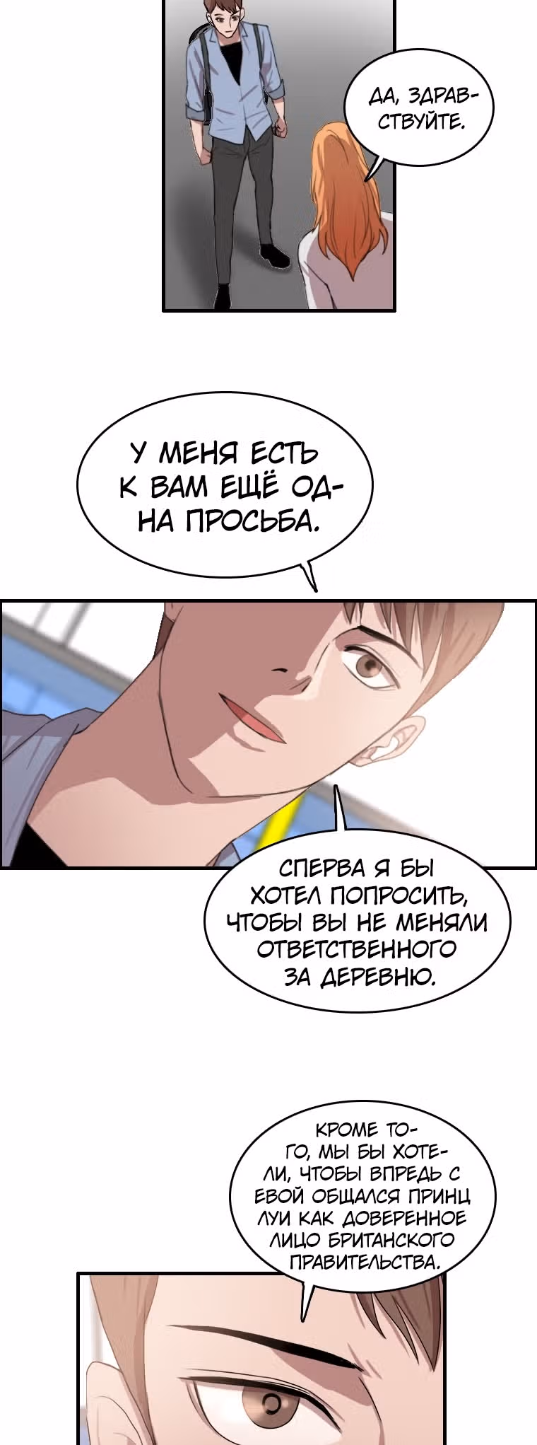 Я прибыл из другого мира — Том 1 · Глава 93, страница 32