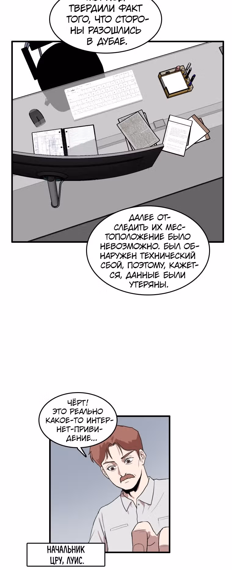 Я прибыл из другого мира — Том 1 · Глава 93, страница 38