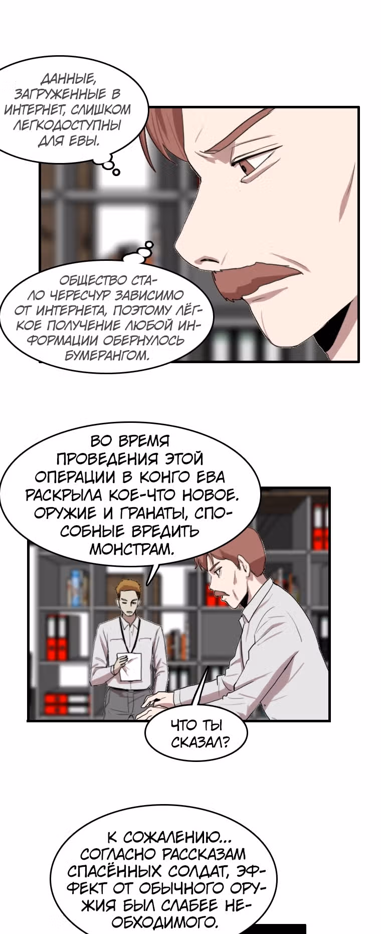 Я прибыл из другого мира — Том 1 · Глава 93, страница 39