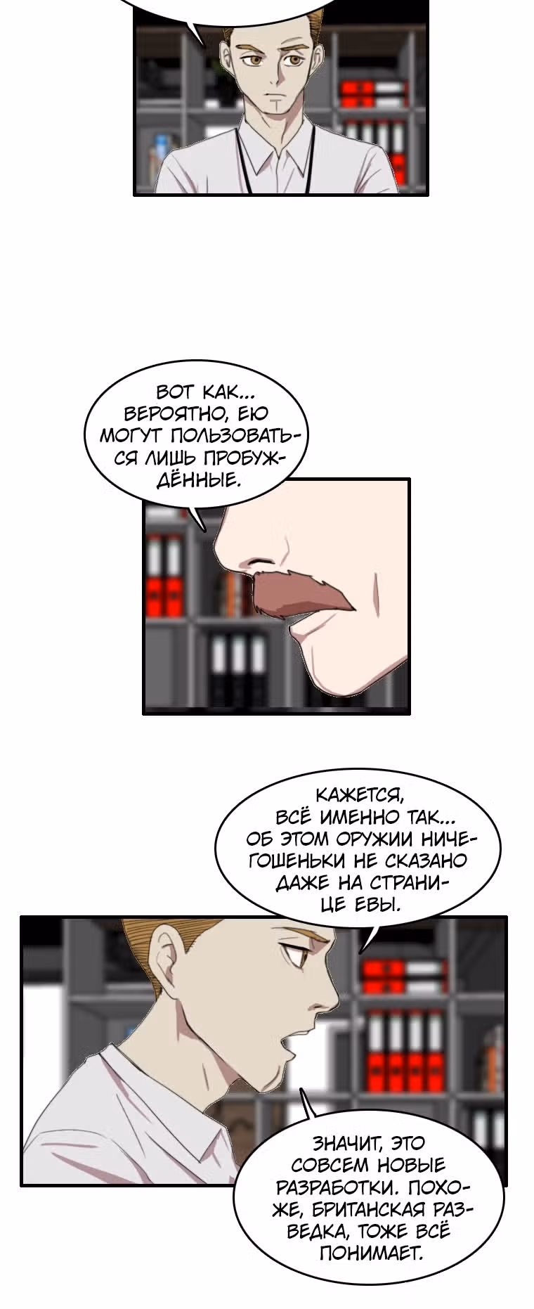 Я прибыл из другого мира — Том 1 · Глава 93, страница 40
