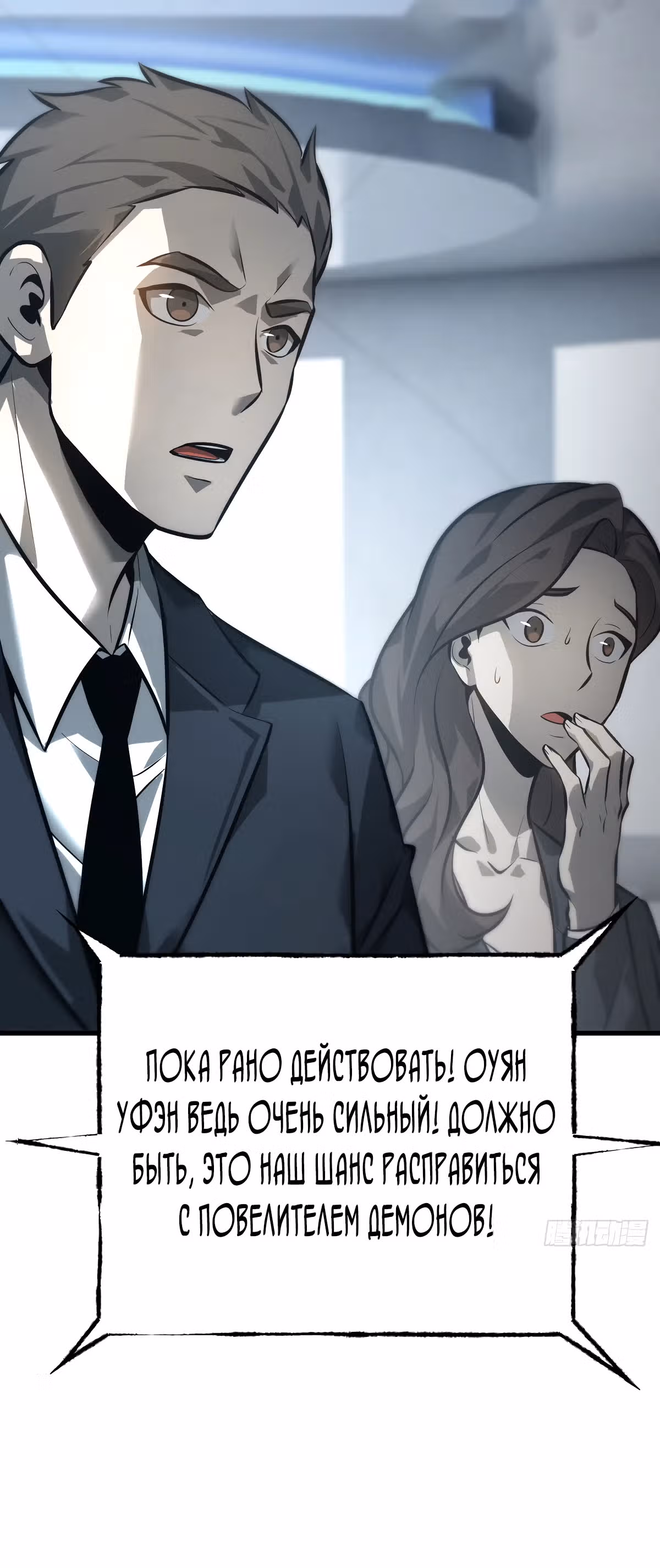 Я самый сильный БОСС — Том 1 · Глава 44, страница 5