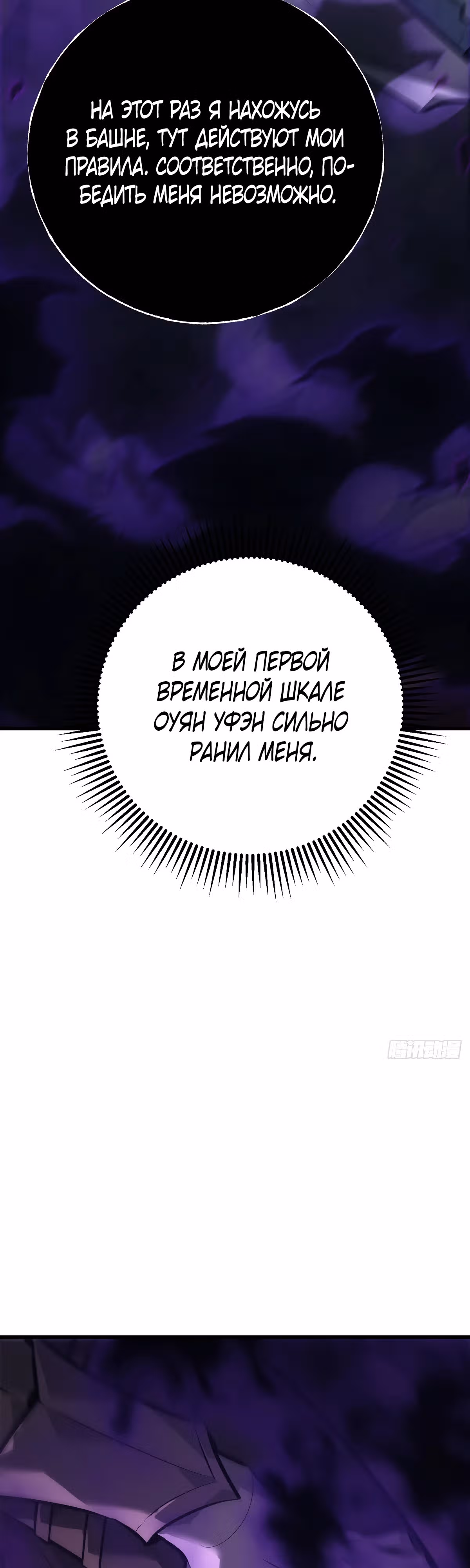 Я самый сильный БОСС — Том 1 · Глава 44, страница 7
