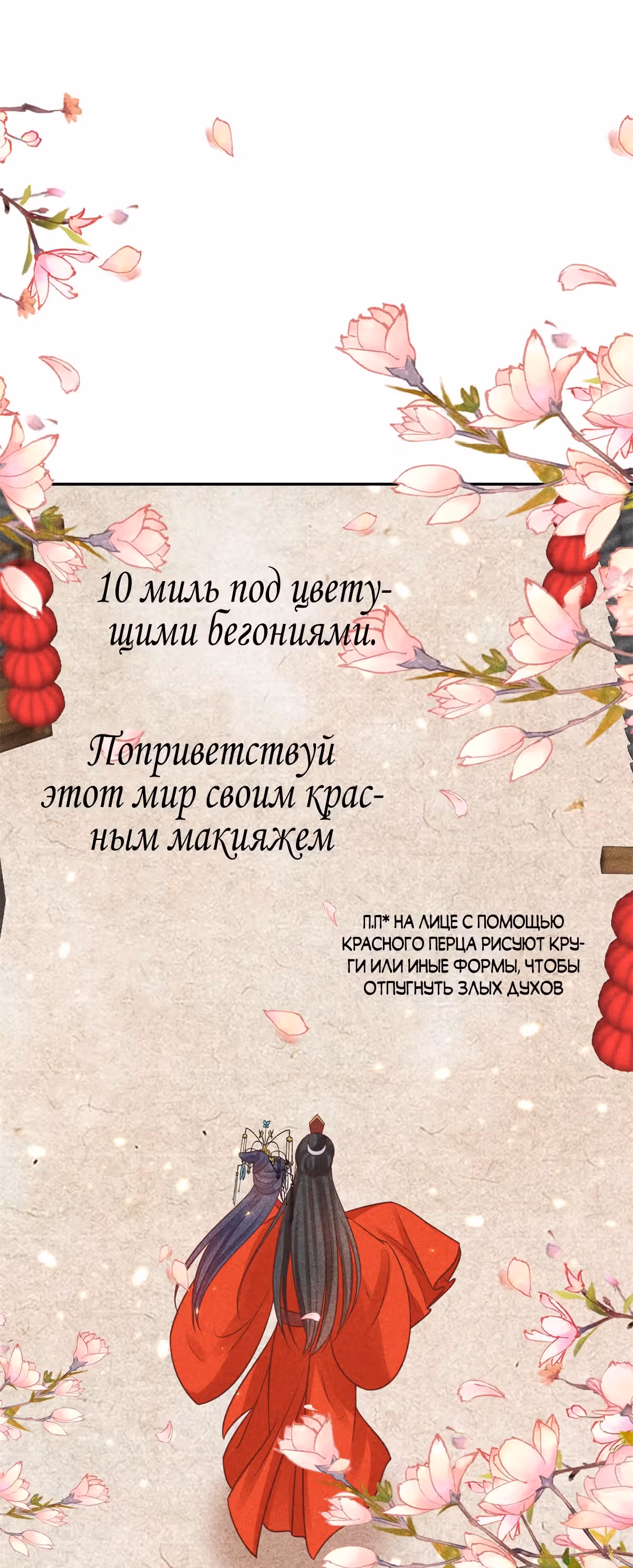 Просто тратя деньги, я становлюсь главной злодейкой — Том 3 · Глава 81, страница 21