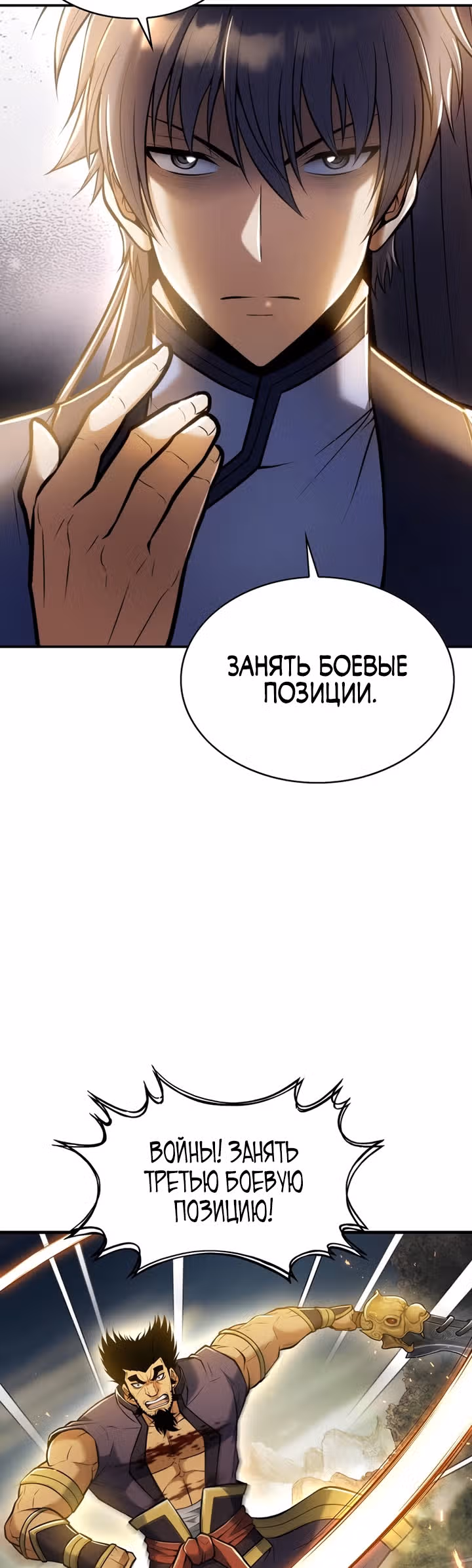 Звезда верховного правителя — Том 1 · Глава 36, страница 2