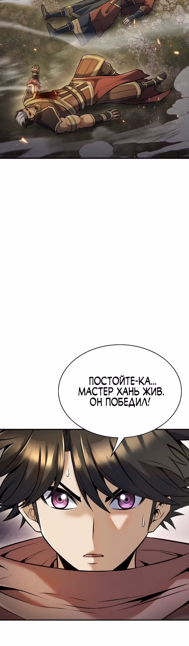 Звезда верховного правителя — Том 1 · Глава 36, страница 24