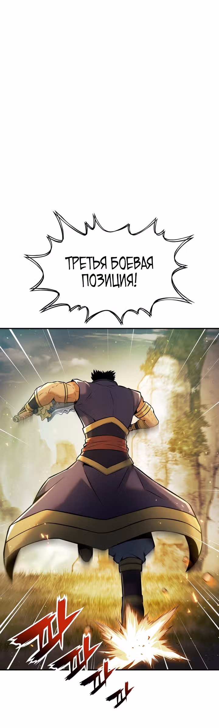 Звезда верховного правителя — Том 1 · Глава 36, страница 4