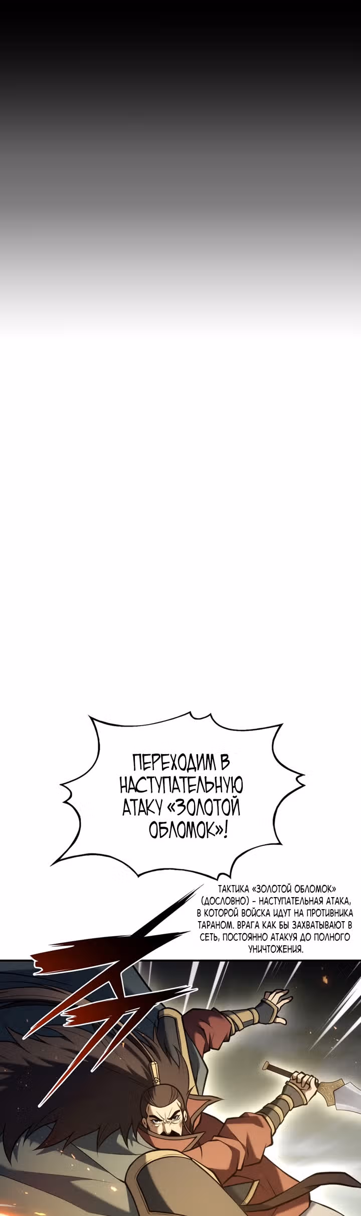 Звезда верховного правителя — Том 1 · Глава 36, страница 43