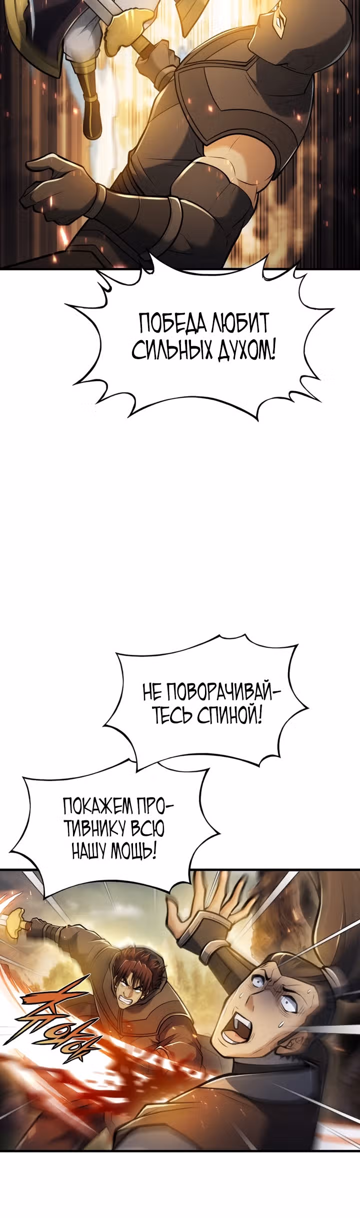 Звезда верховного правителя — Том 1 · Глава 36, страница 49