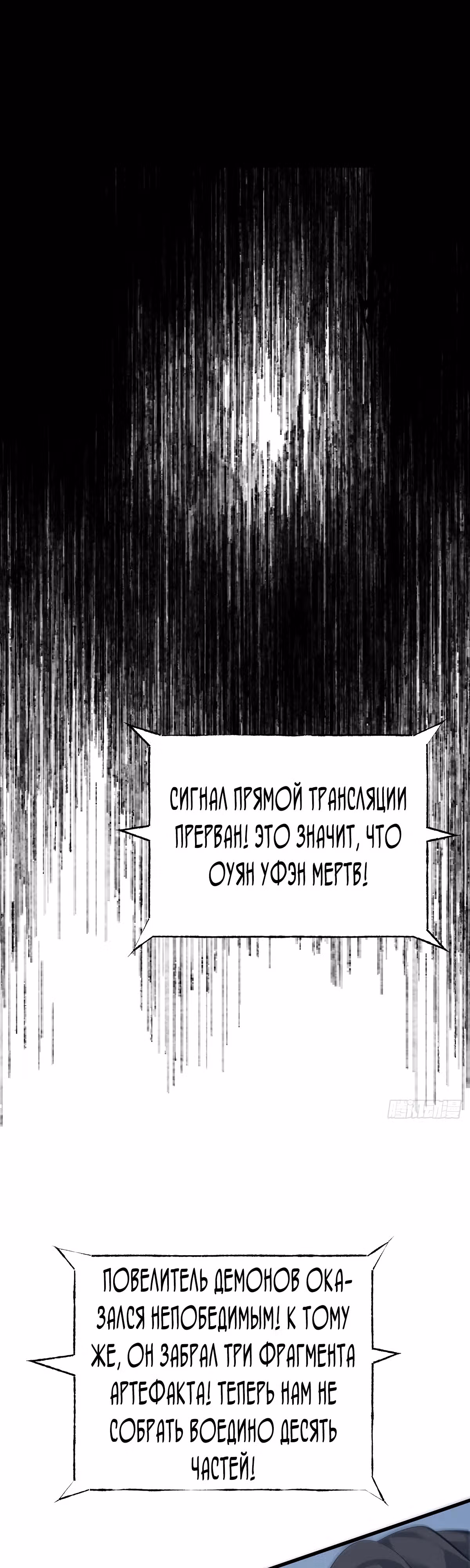 Я самый сильный БОСС — Том 1 · Глава 45, страница 28