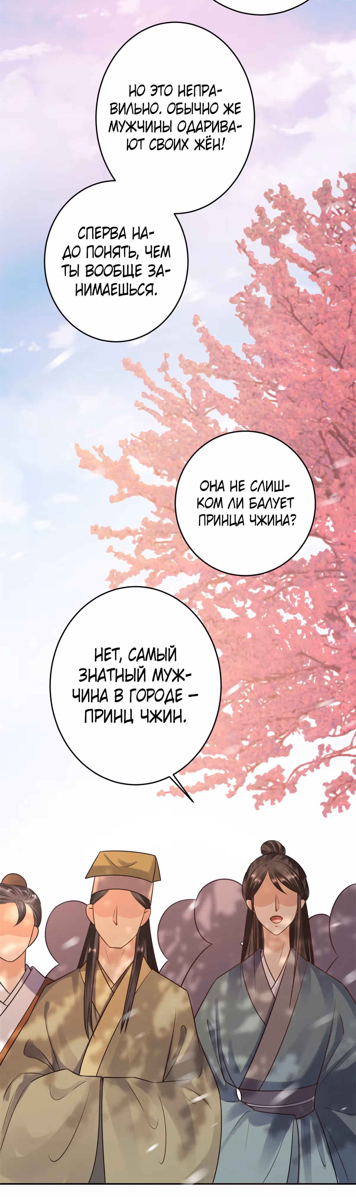 Просто тратя деньги, я становлюсь главной злодейкой — Том 3 · Глава 83, страница 20