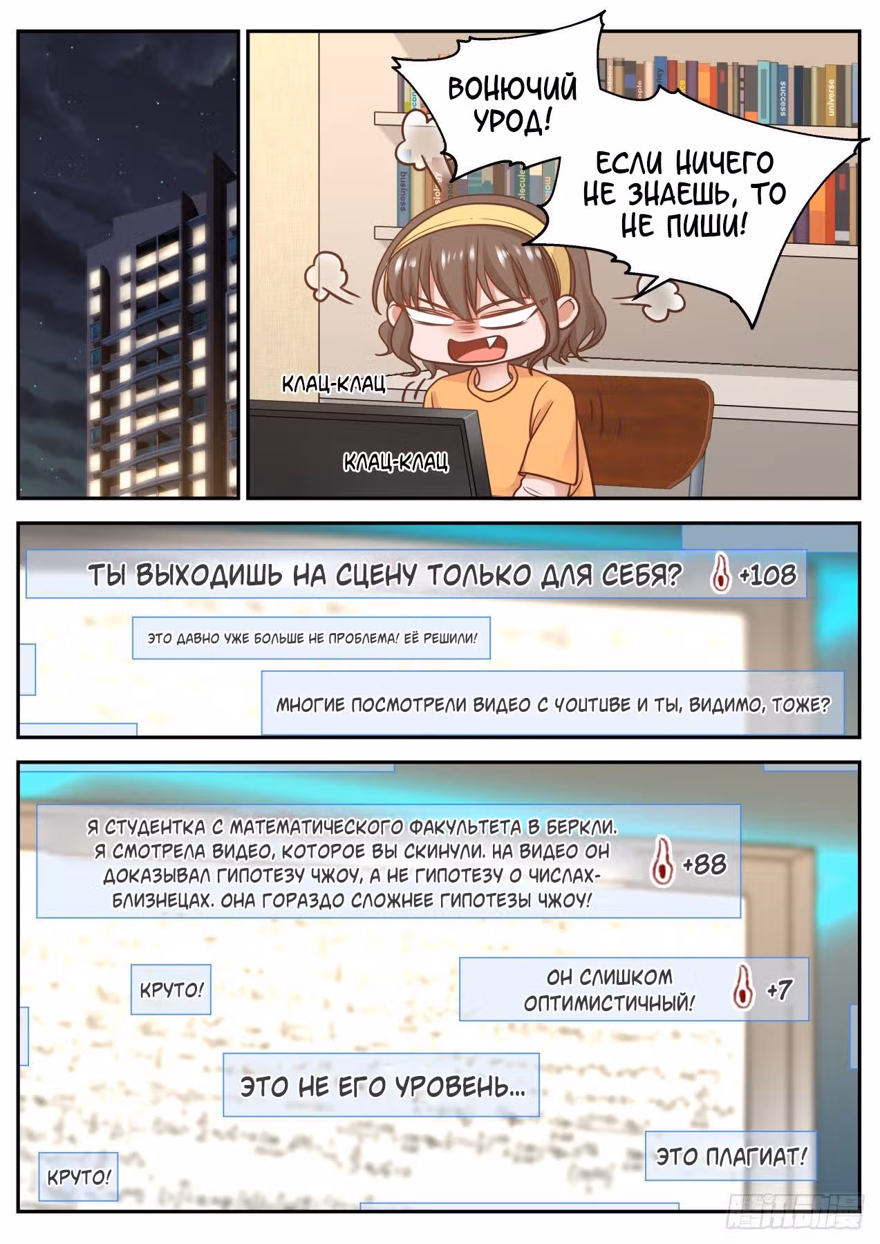 Система превосходного гения — Том 1 · Глава 64, страница 9