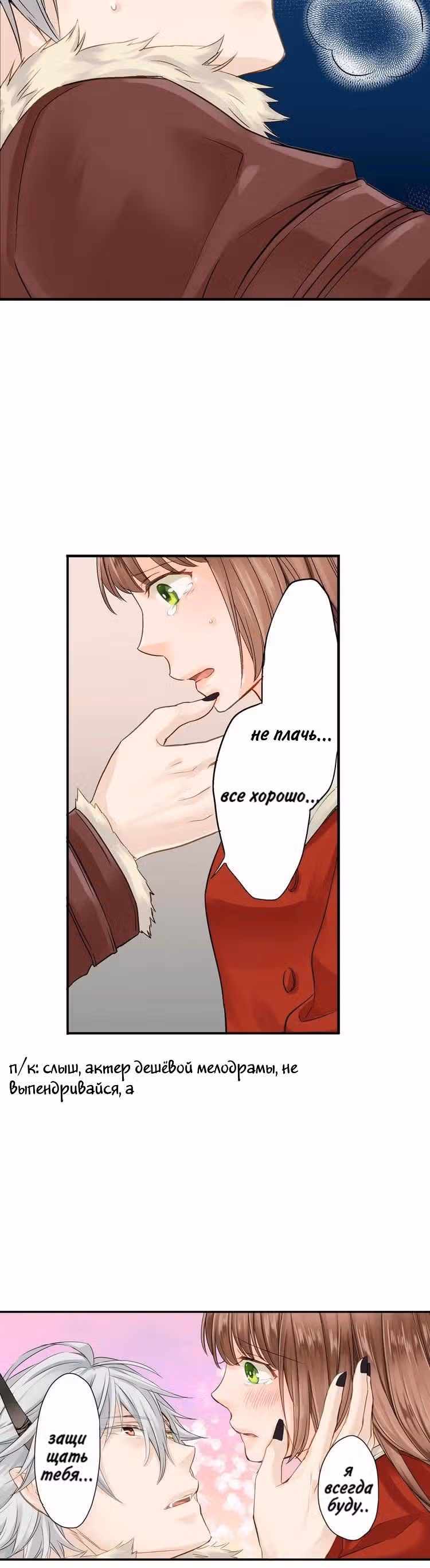 Невеста оборотня — Том 1 · Глава 14, страница 8