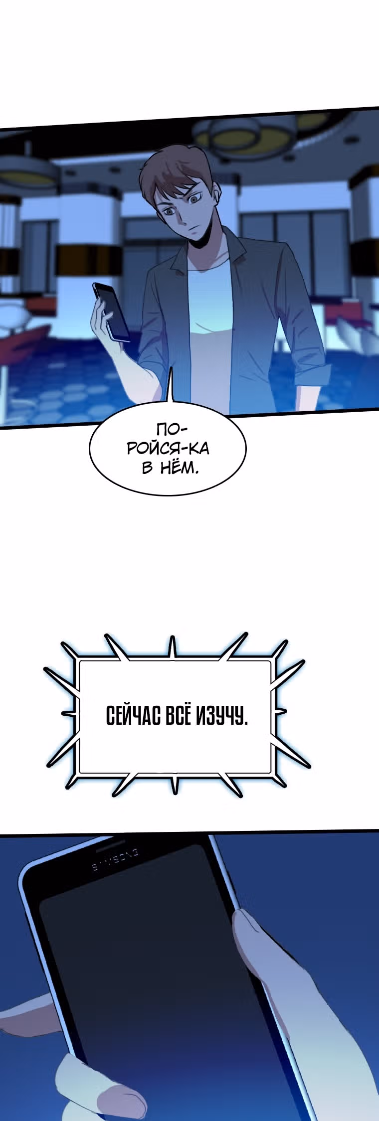 Я прибыл из другого мира — Том 1 · Глава 96, страница 25
