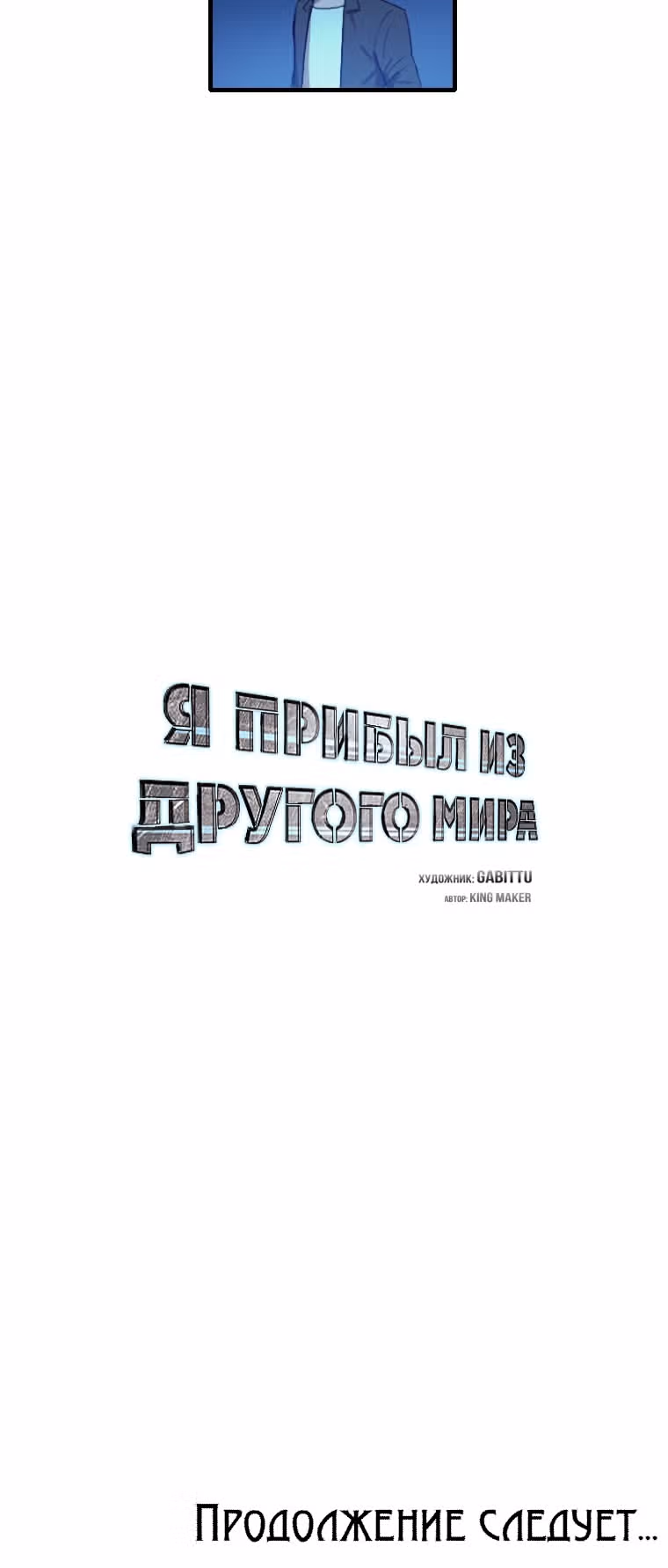 Я прибыл из другого мира — Том 1 · Глава 96, страница 41