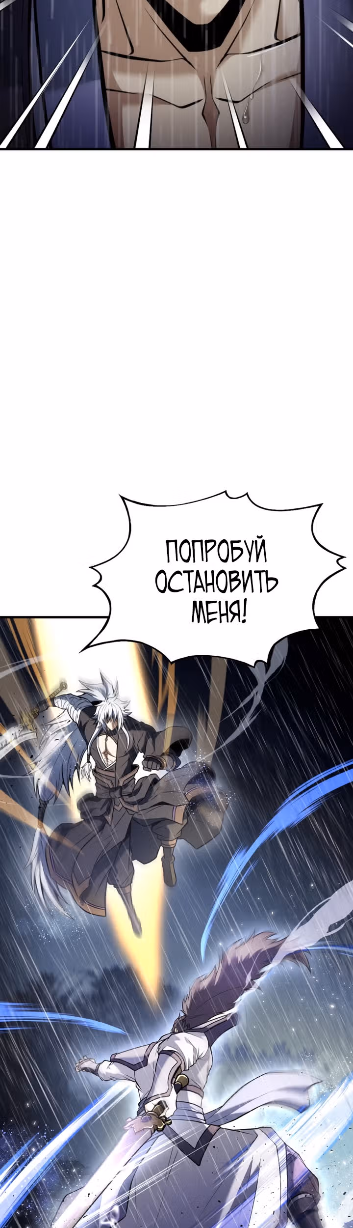Звезда верховного правителя — Том 1 · Глава 37, страница 30