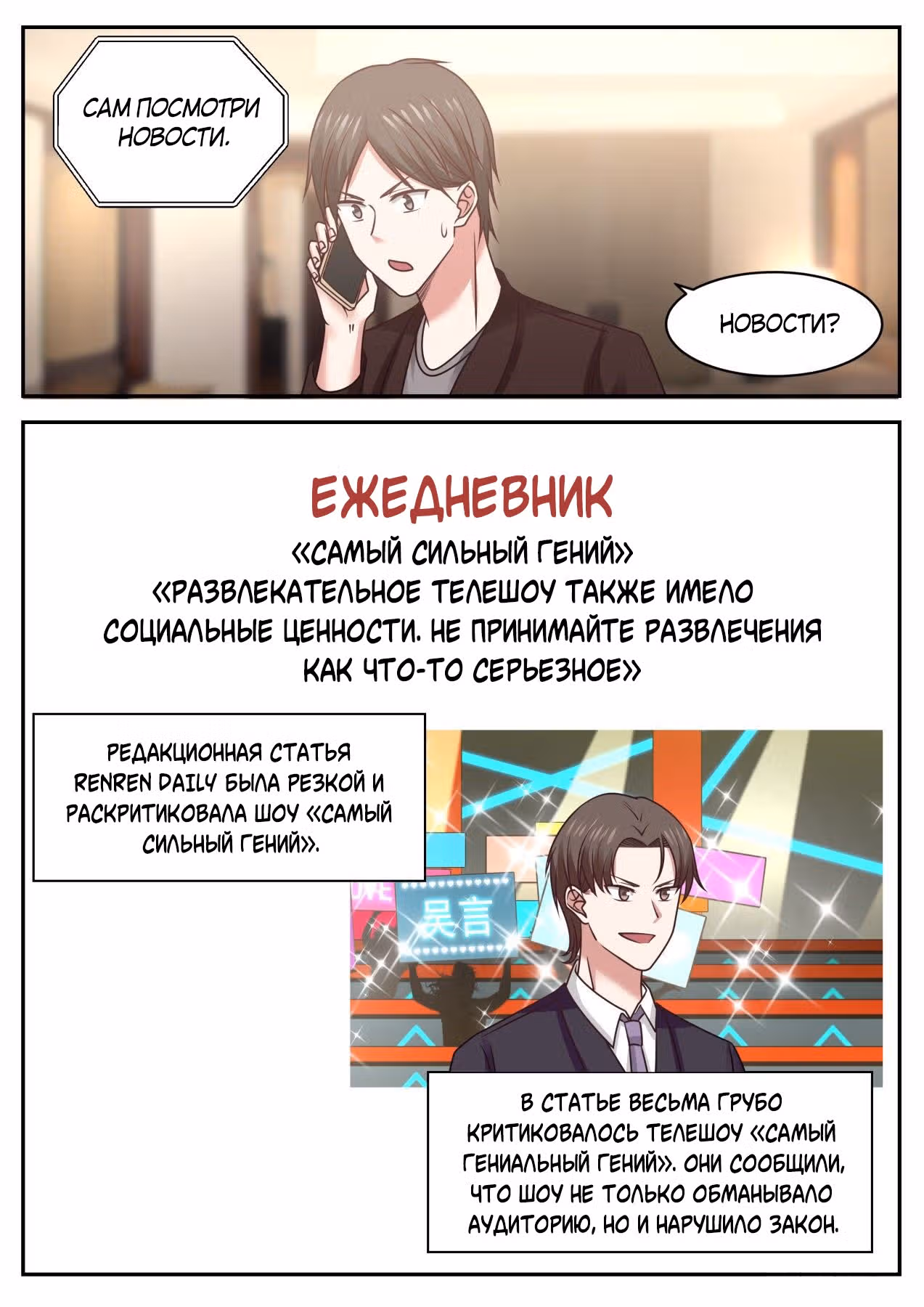 Система превосходного гения — Том 1 · Глава 68, страница 1