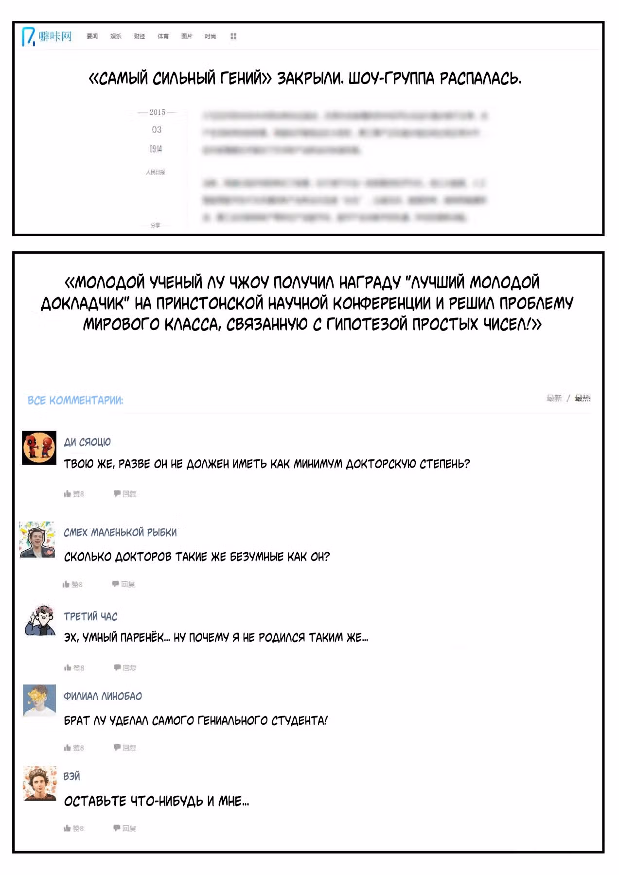 Система превосходного гения — Том 1 · Глава 68, страница 6