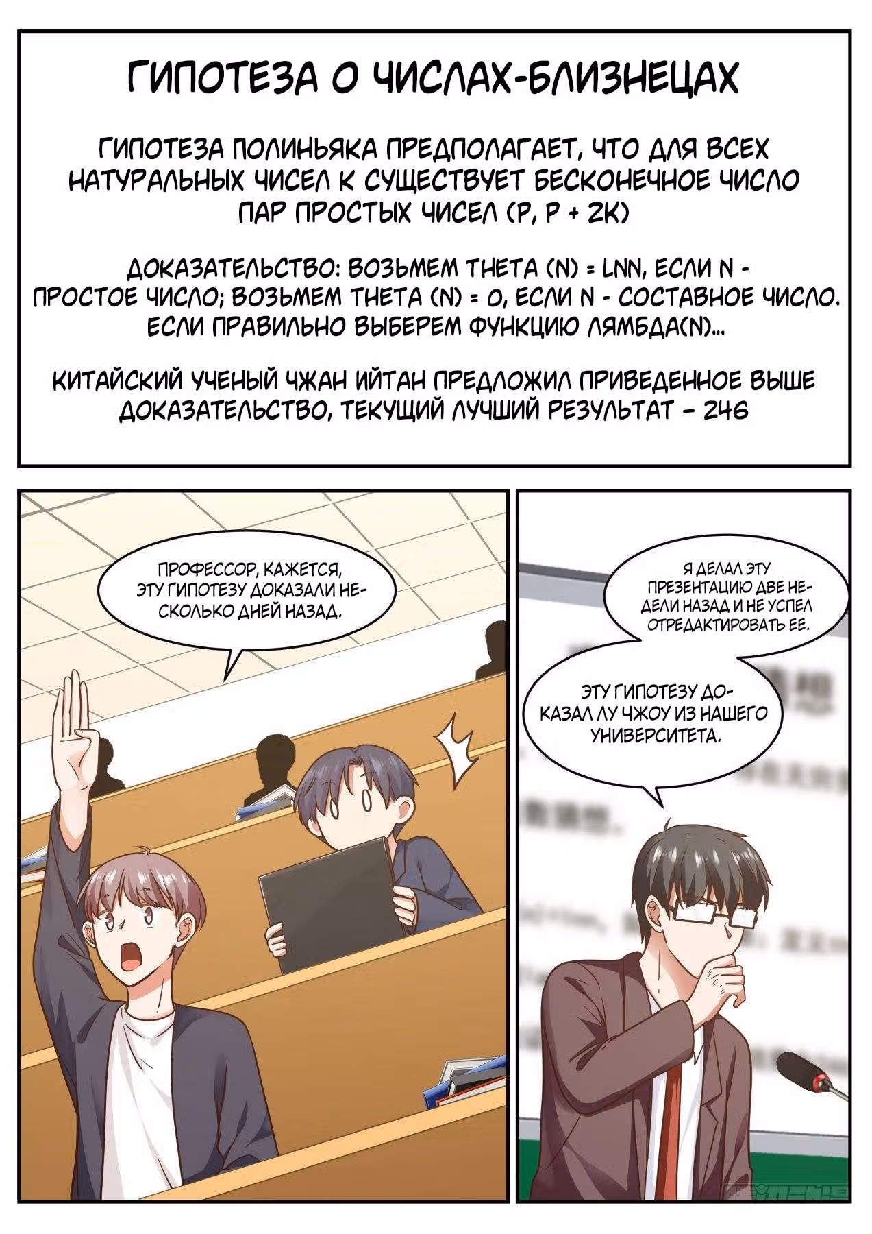 Система превосходного гения — Том 1 · Глава 69, страница 4