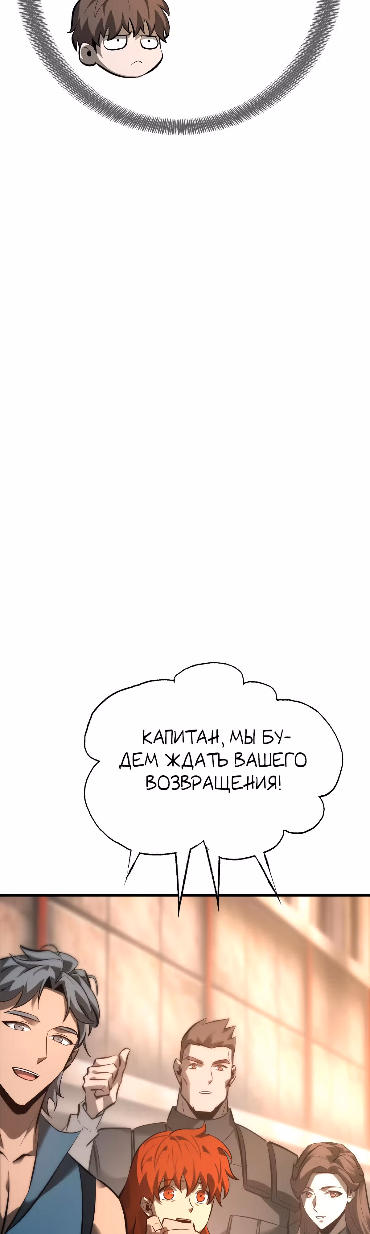 Я самый сильный БОСС — Том 1 · Глава 47, страница 12