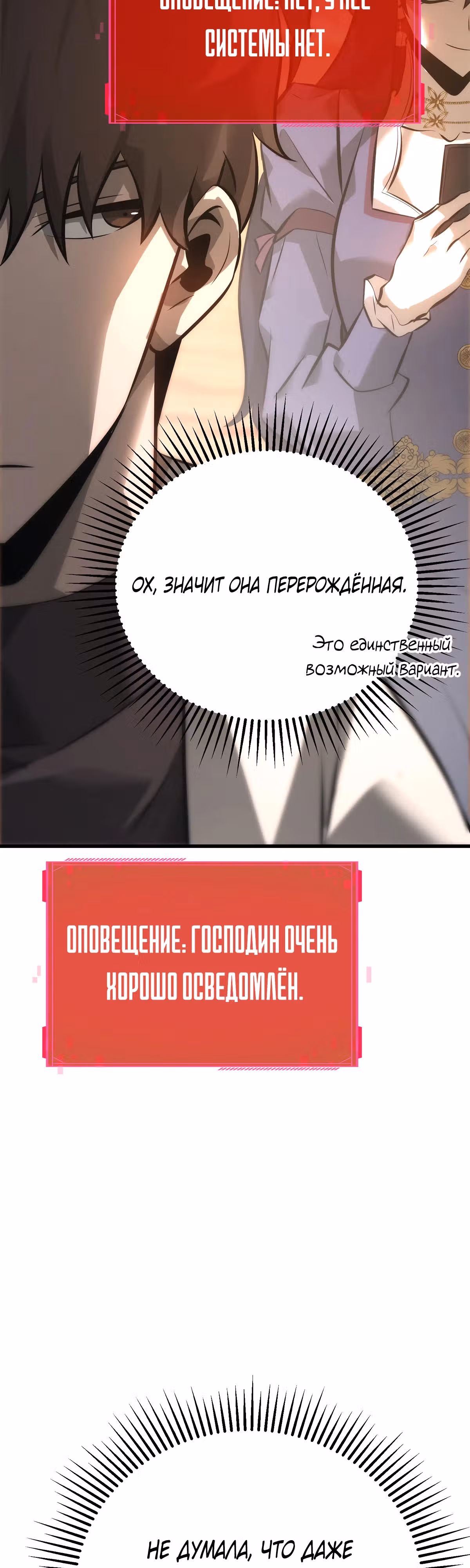 Я самый сильный БОСС — Том 1 · Глава 47, страница 26