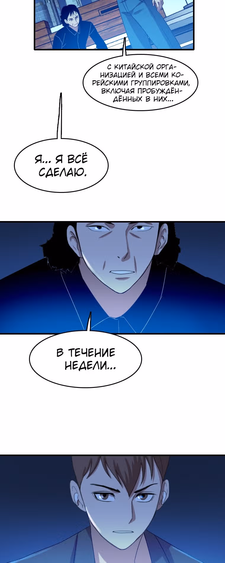 Я прибыл из другого мира — Том 1 · Глава 97, страница 12