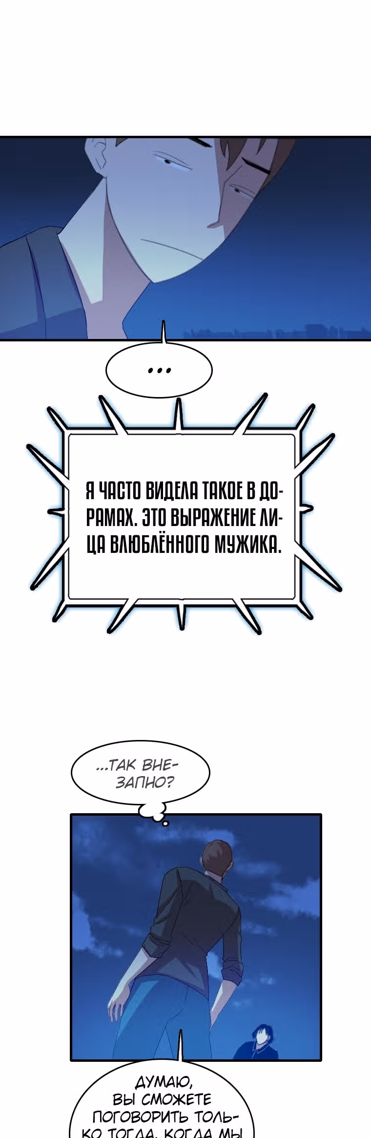 Я прибыл из другого мира — Том 1 · Глава 97, страница 15