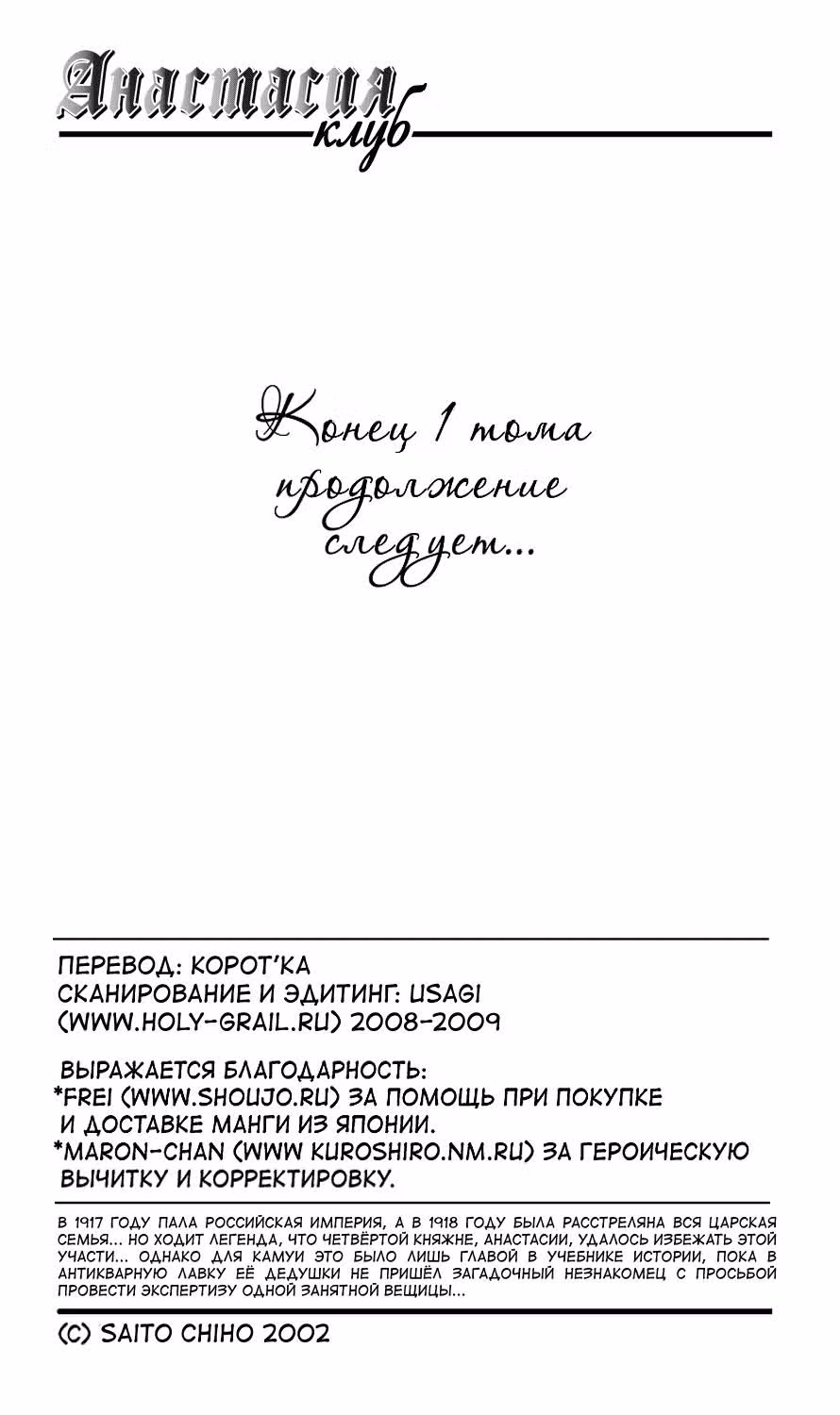 Клуб ''Анастасия'' — Том 1 · Глава 8, страница 22