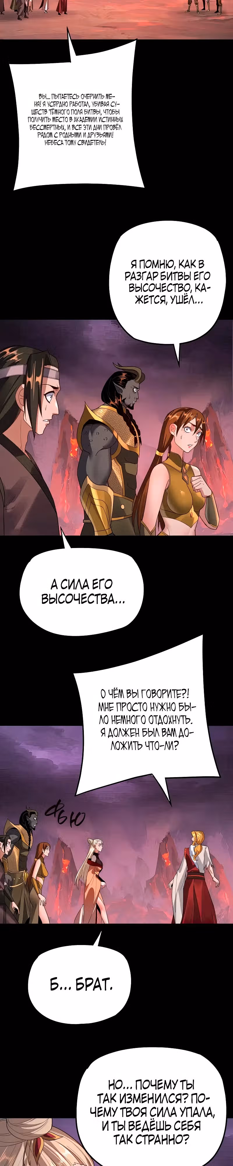 Моя судьба злодея — Том 1 · Глава 123, страница 5