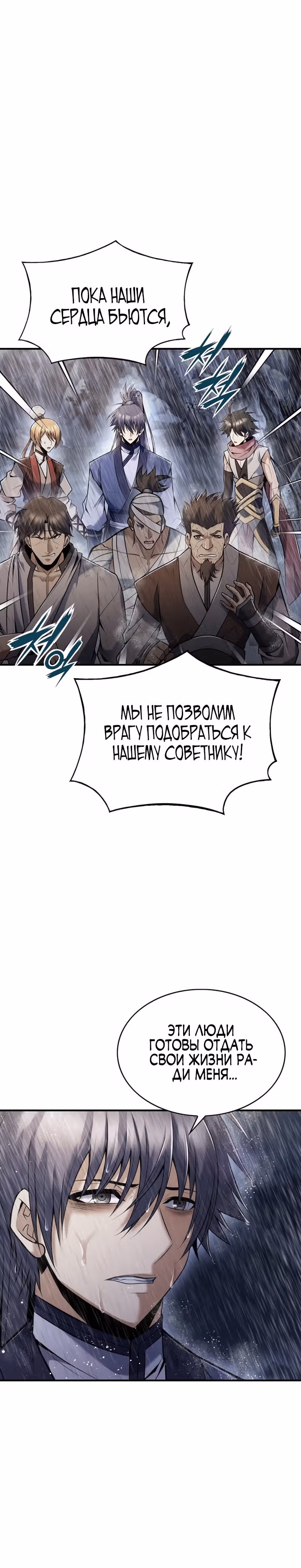 Звезда верховного правителя — Том 1 · Глава 38, страница 8